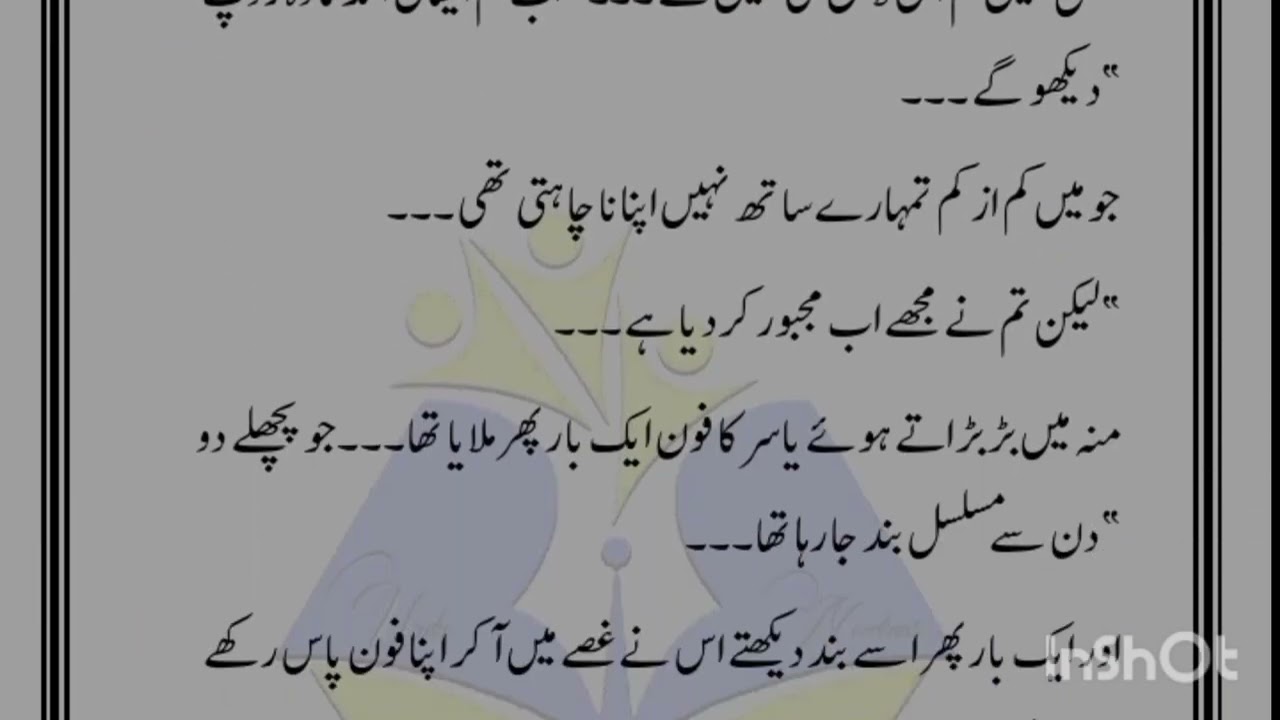 Romantic Novel | Junoon E Ishq part 18 Novel | Rude Hero | Kidnapping | Novels Library 
