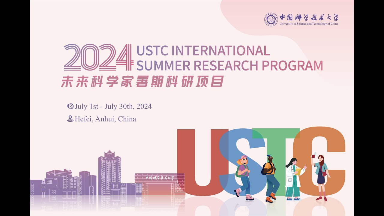 2024 USTC Summer Camp