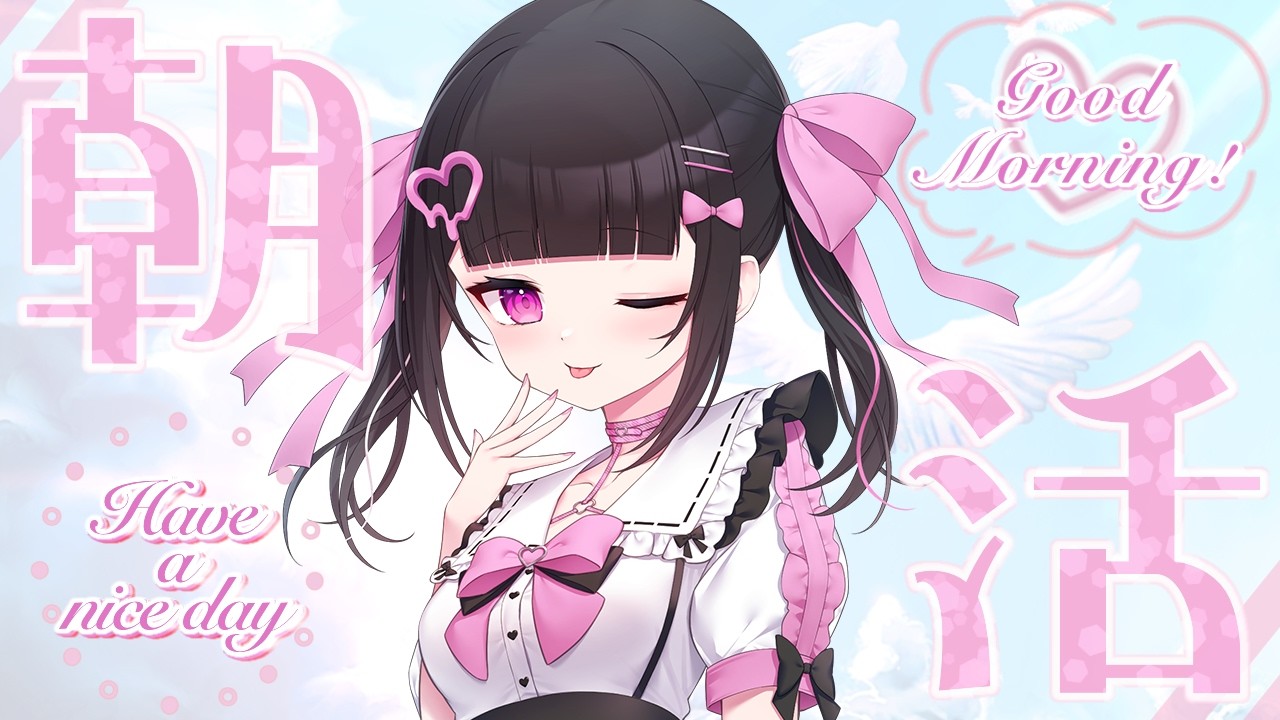 【 朝活 】おはよう120耐久配信✨みんなからのおはよう待ってます💖【女性VTuber / 瑠智るちる】