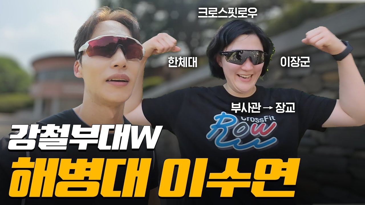 해병대 여군전투력이 이정도라고..? (feat.해병대 이수연)