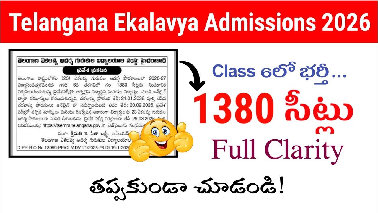 TG Ekalavya Notification 2026 || Class 6th Admissions || #ekalavya 