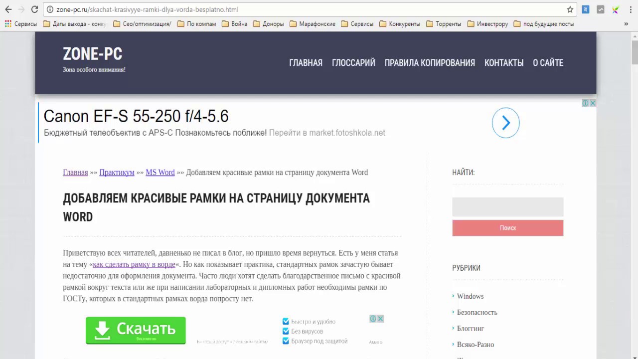 Скачать и вставить красивые рамки в ворд