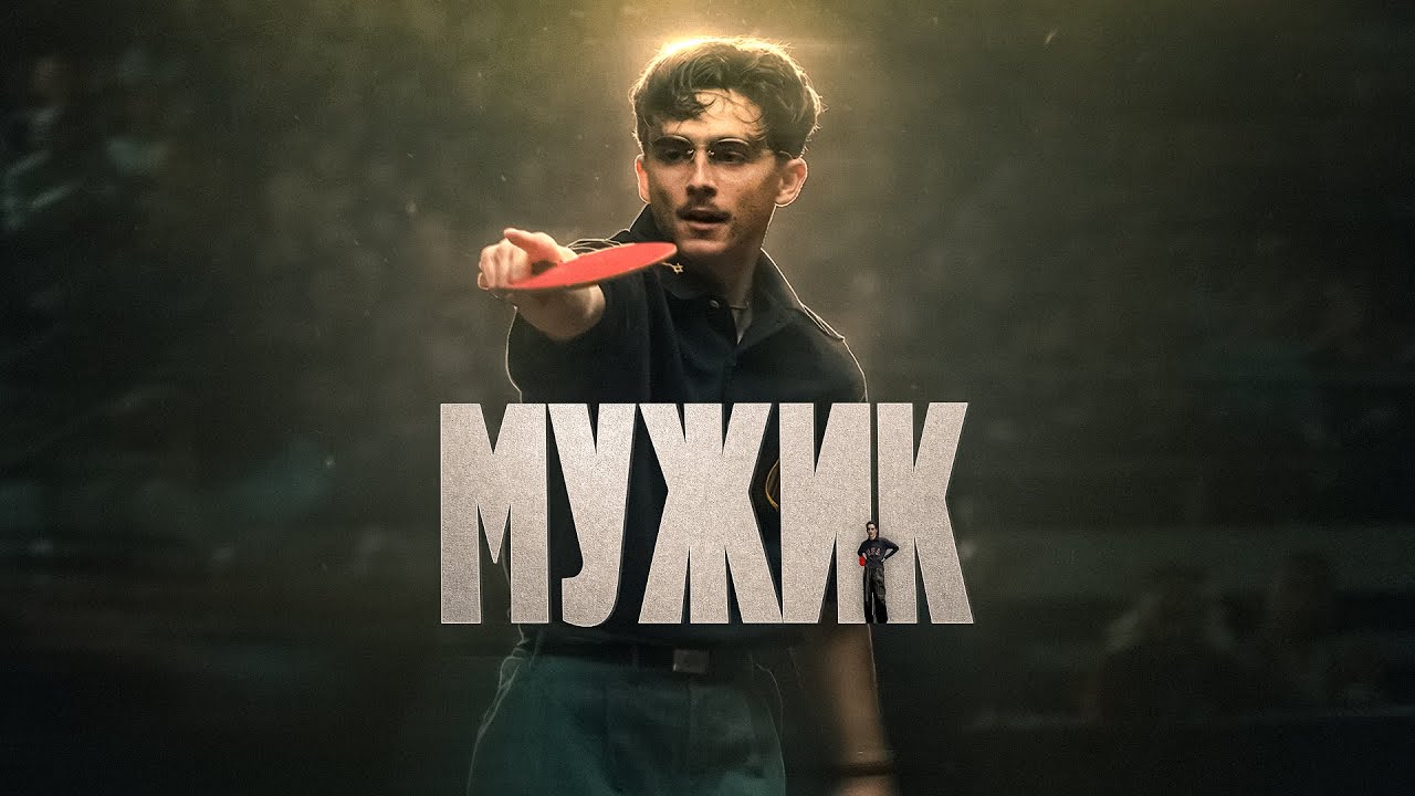 Почему вам НУЖНО посмотреть фильм Марти Великолепный?