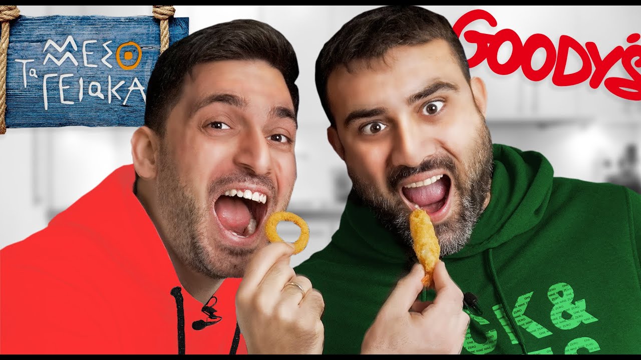 Τρώμε ΟΛΟ το menu Σαρακοστής των Goody's