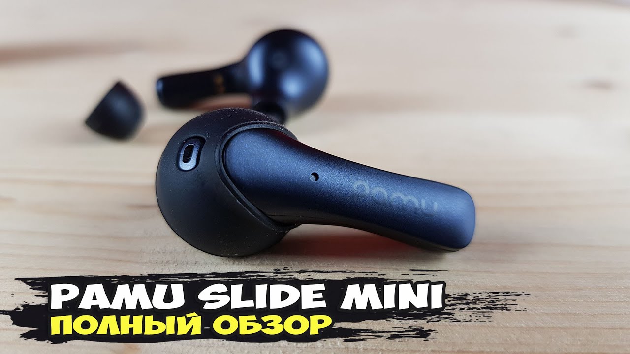 PaMu Slide Mini: беспроводные наушники с репутацией