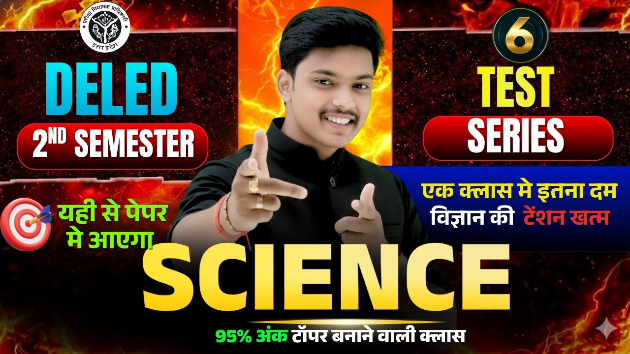 UP Deled 2nd Semester Science Test Series |  Deled 2nd Semester Science Classes | Deled By Akash Sir