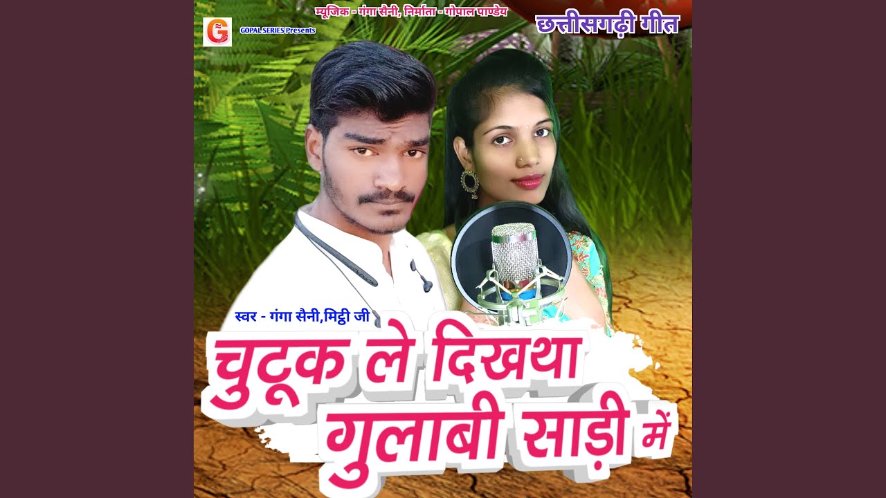 Chutuk Le Dikhta Gulabi Sadi Me