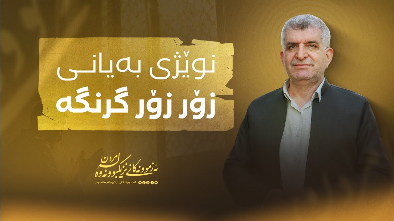ئەزموونەکانی نزیکبوونەوە لە مردن ١١٧/نوێژی بەیانی زۆر زۆر گرنگە