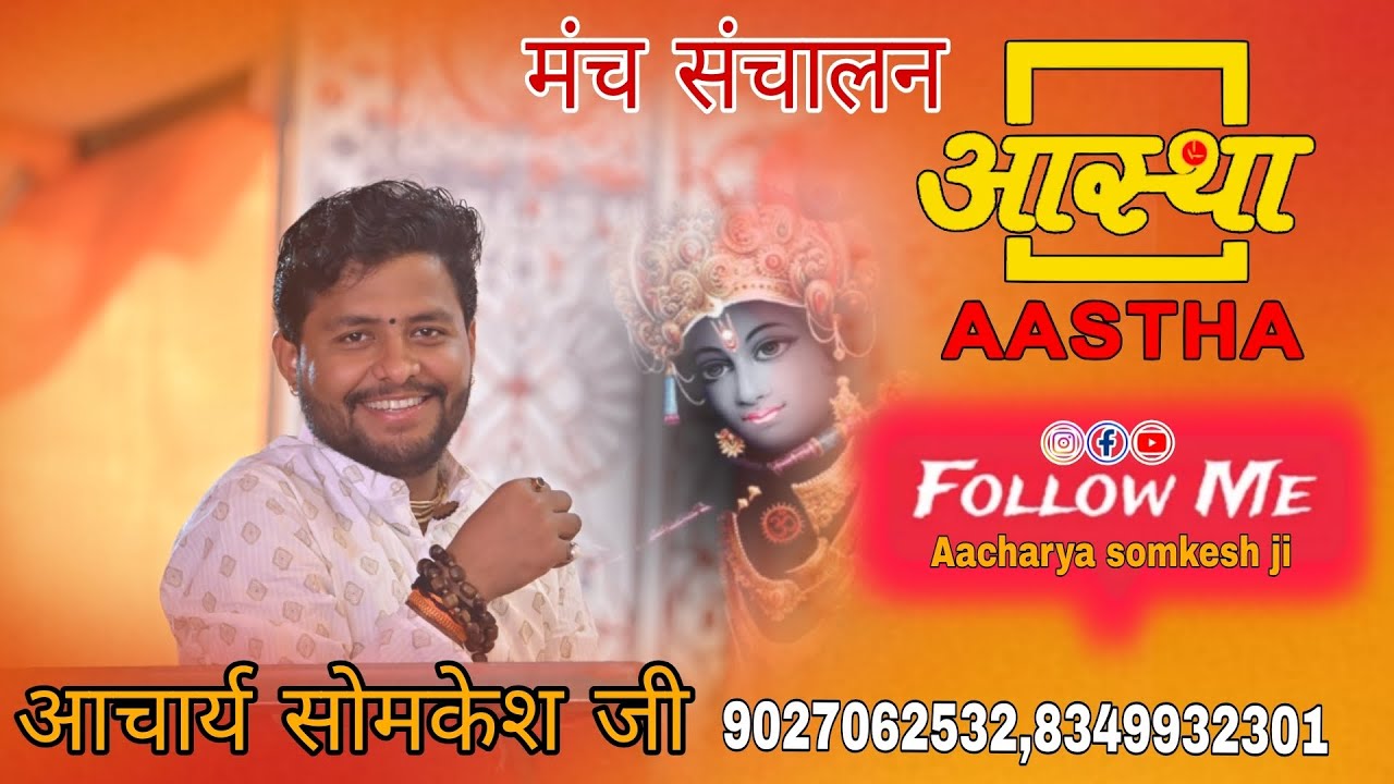 Manch sanchalan Aacharya Somkesh ji 9027062532,8349932301