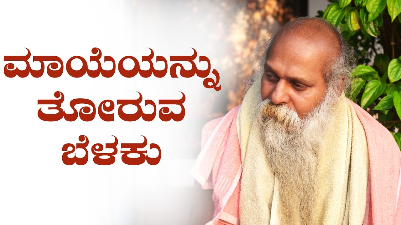 Sri Guruvani - The Light That Exposes Illusion