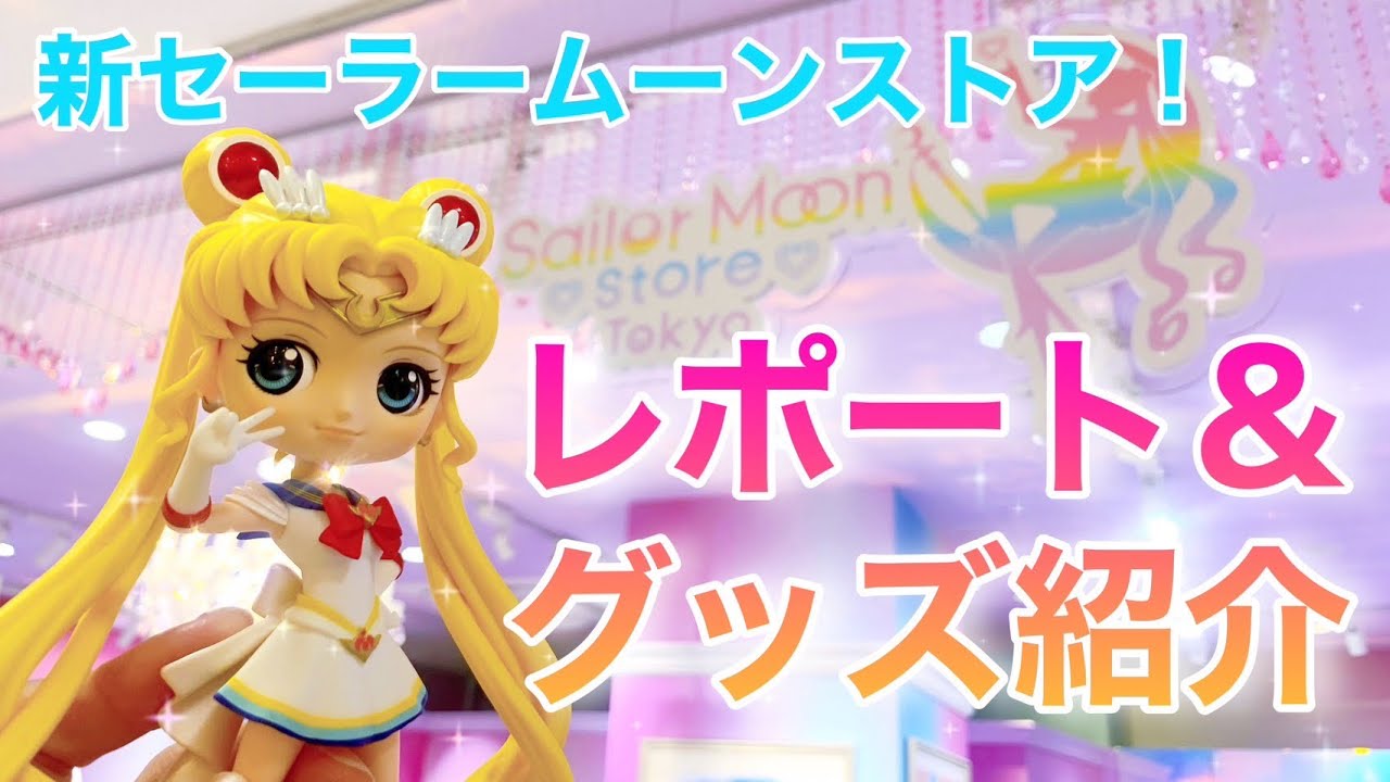 【大公開】新しいセーラームーンストアに行ってきた⭐️New SailorMoon Store and new goods