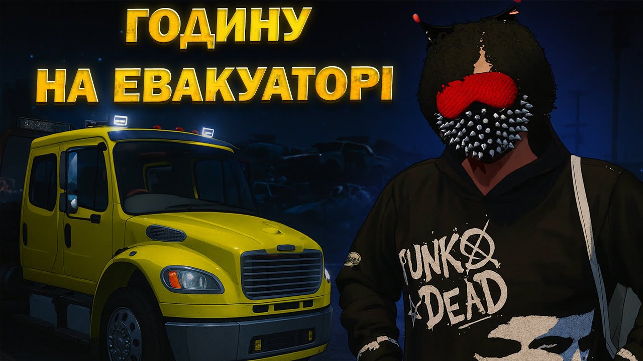 РОБОТА ЕВАКУАТОРЩИКОМ В GTA 5 на QUANT RP! ЗРЯ Я ЇЇ ПЕРЕВІРИВ!?