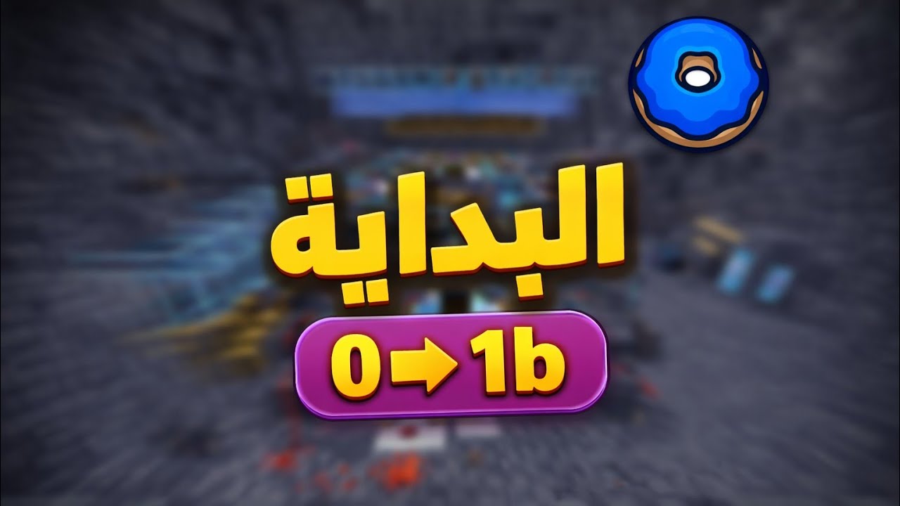 1# Donutsmp اول مقطع+اول سلسلة