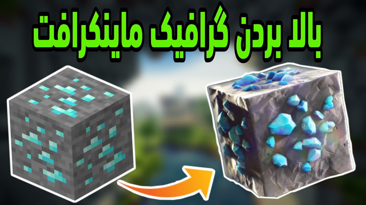 shader pack for minecraft pe | آموزش نصب شیدر پک روِی ماینکرافت موبایل