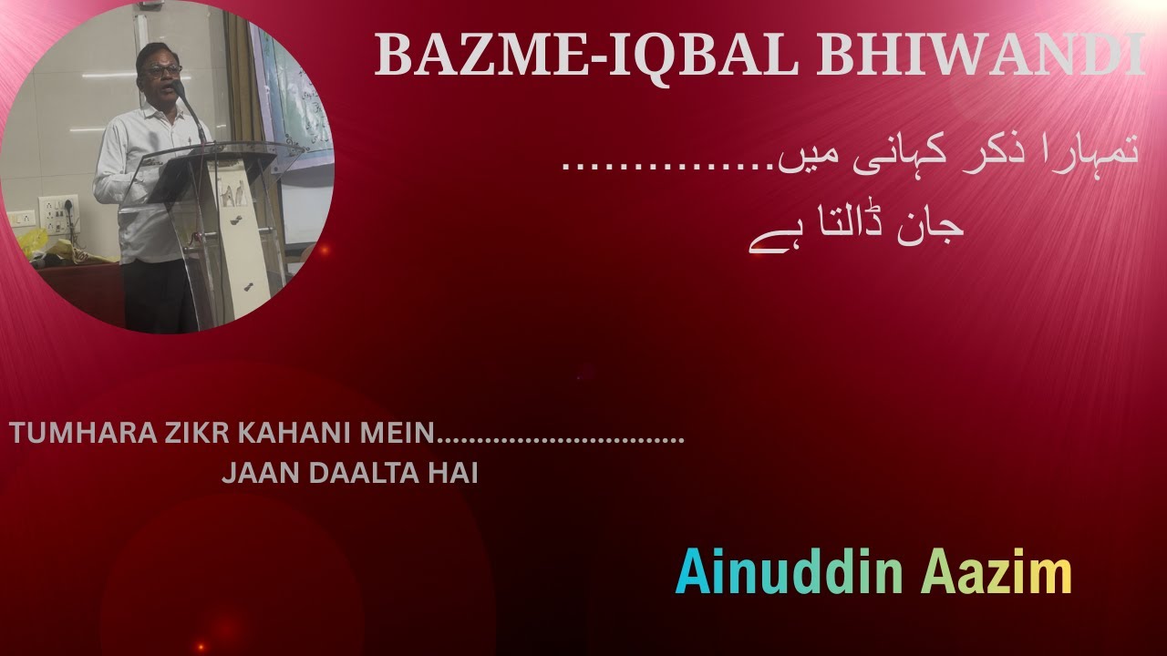 Tumhara Zikr Kahani Mein | Bazme Iqbal Part-1 | Ainuddin Aazim | Bhiwandi Mushaira 2026
