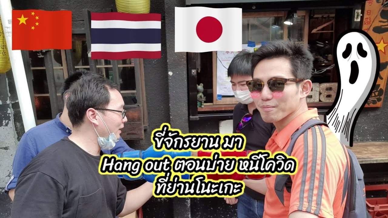 Strolling & Eating at Noge City(野毛) with Yokohama National University friends