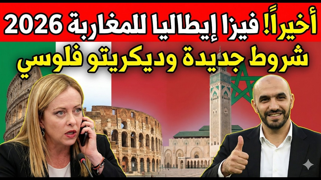 إيطاليا تصعد القوانين شروط تعجيزية جديدة للمهاجرين في 2026