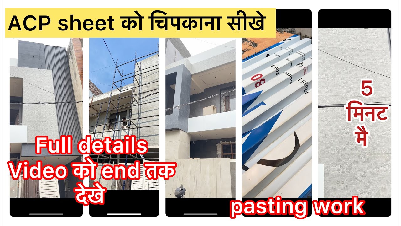 ACP pasting work 👌🙏✅1.5*1.5 louver lagana sikha ￼#Hpl #shortsfeed #youtube # suggest video #acp