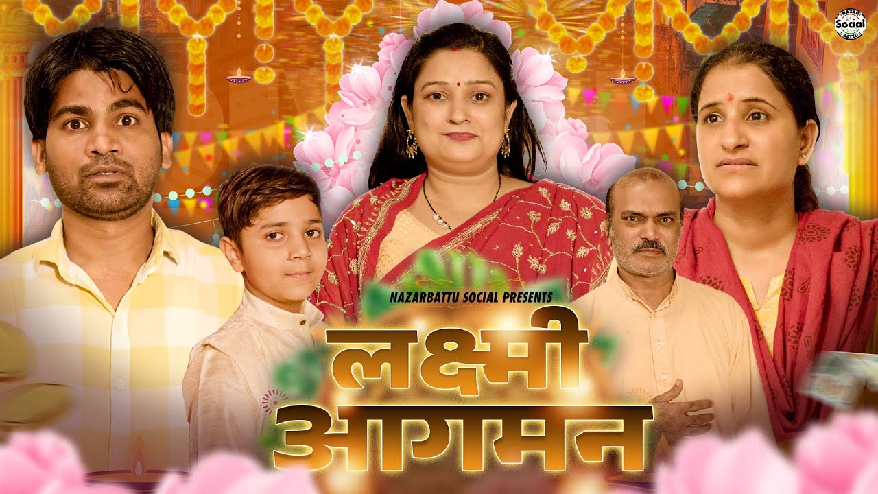 Gareeb Ki Diwali || गरीब की दिवाली || @nazarbattusocial3220
