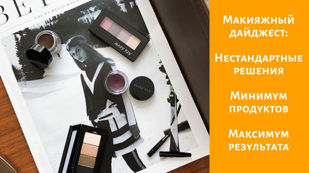 Лайфхаки макияжа! 4 образа с новинками декоративной косметики!