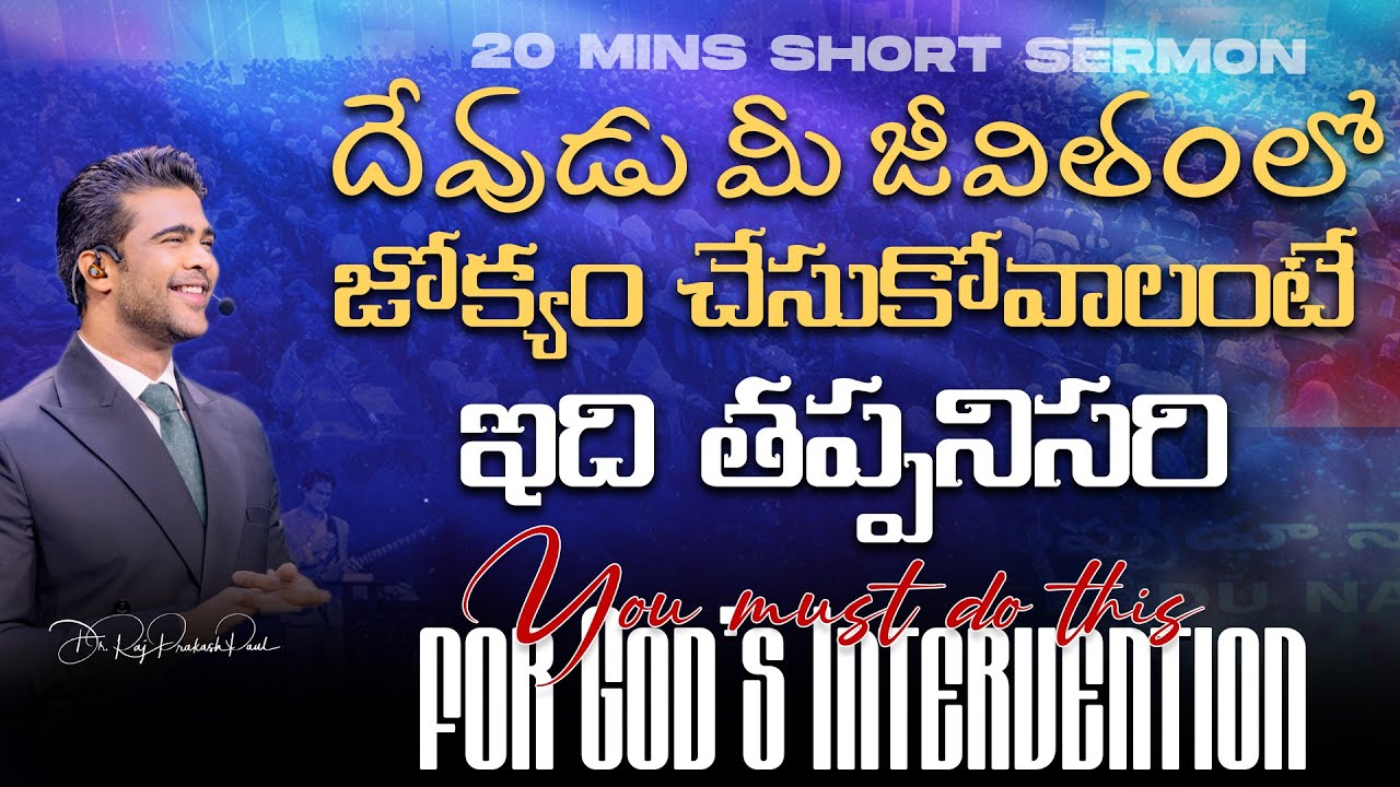 You must do this for God&rsquo;s Intervention || Raj Prakash Paul || Telugu Sermon