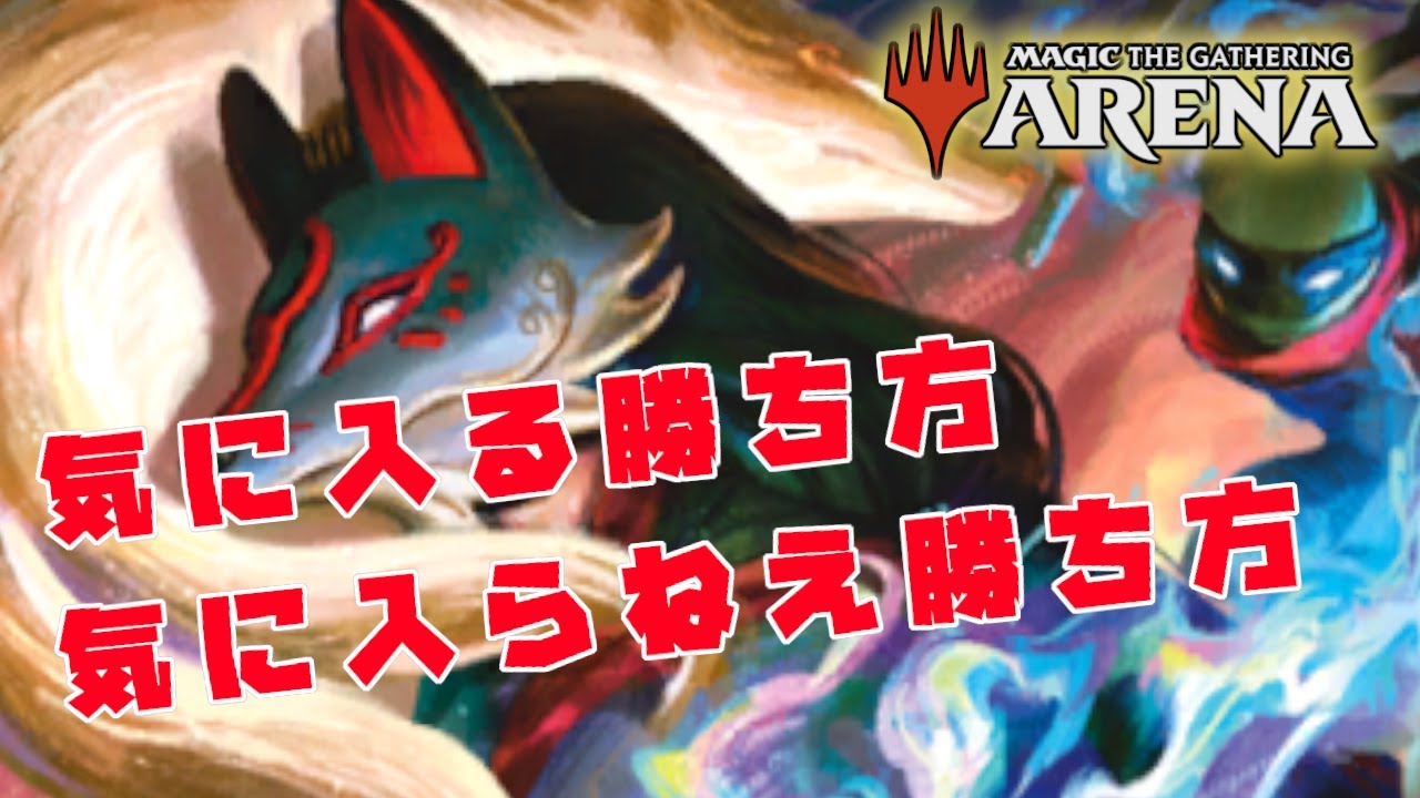 【MTGアリーナ】LOは愛の始まり　ゆるっとふわっとマジック・ザ・ギャザリング #20 【初見さん歓迎】