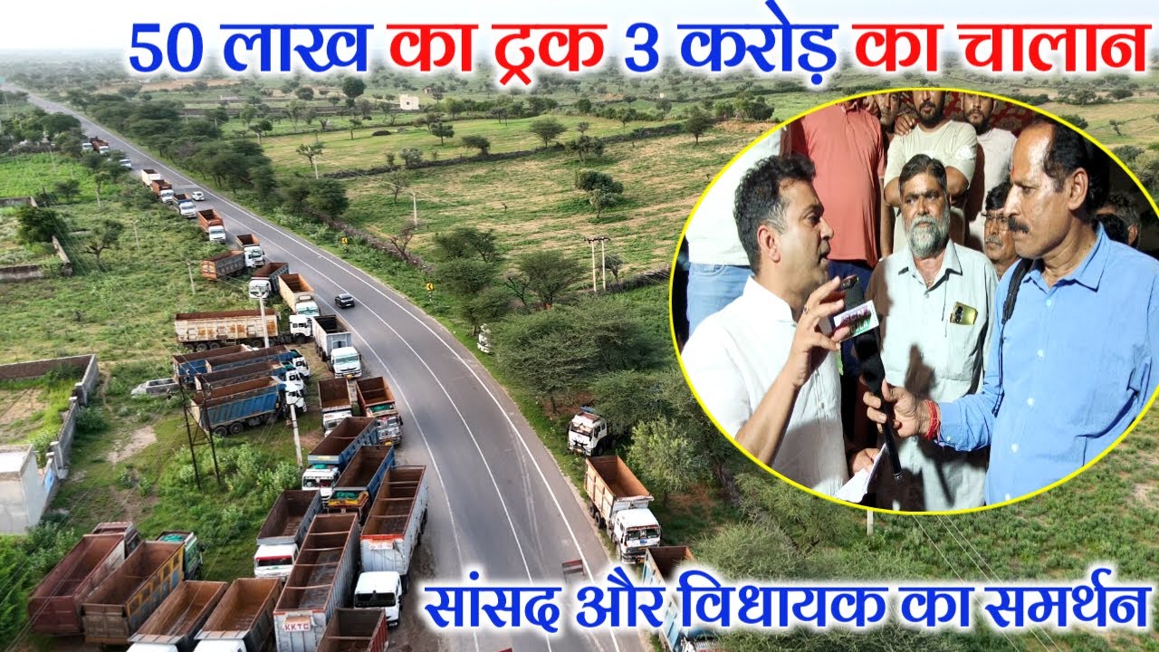 573 ट्रक सड़क पर जाम, RTO व रॉयल्टी के खिलाफ ट्रक यूनियन का धरना, सुजानगढ़