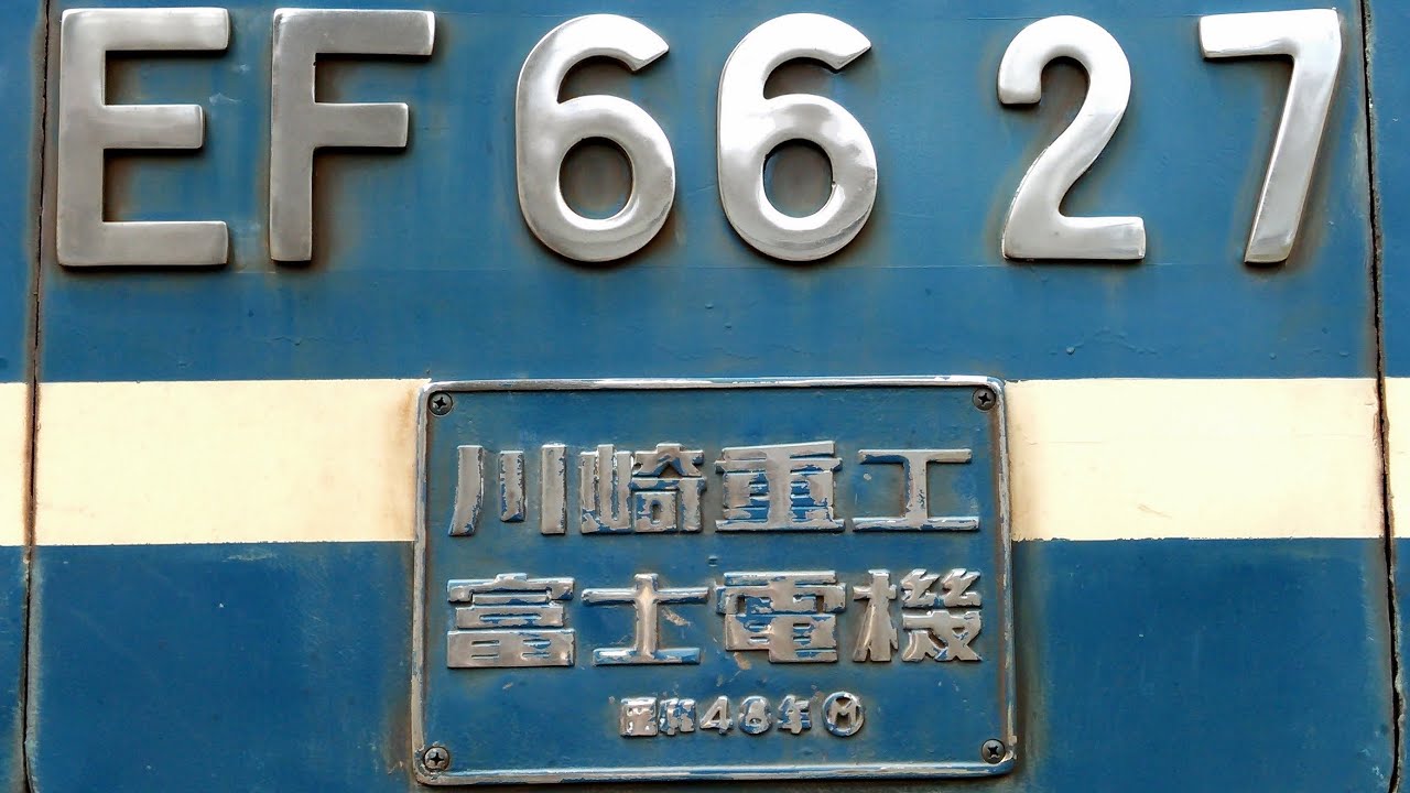 EF66 空ノッチ検査(通電試験あり)