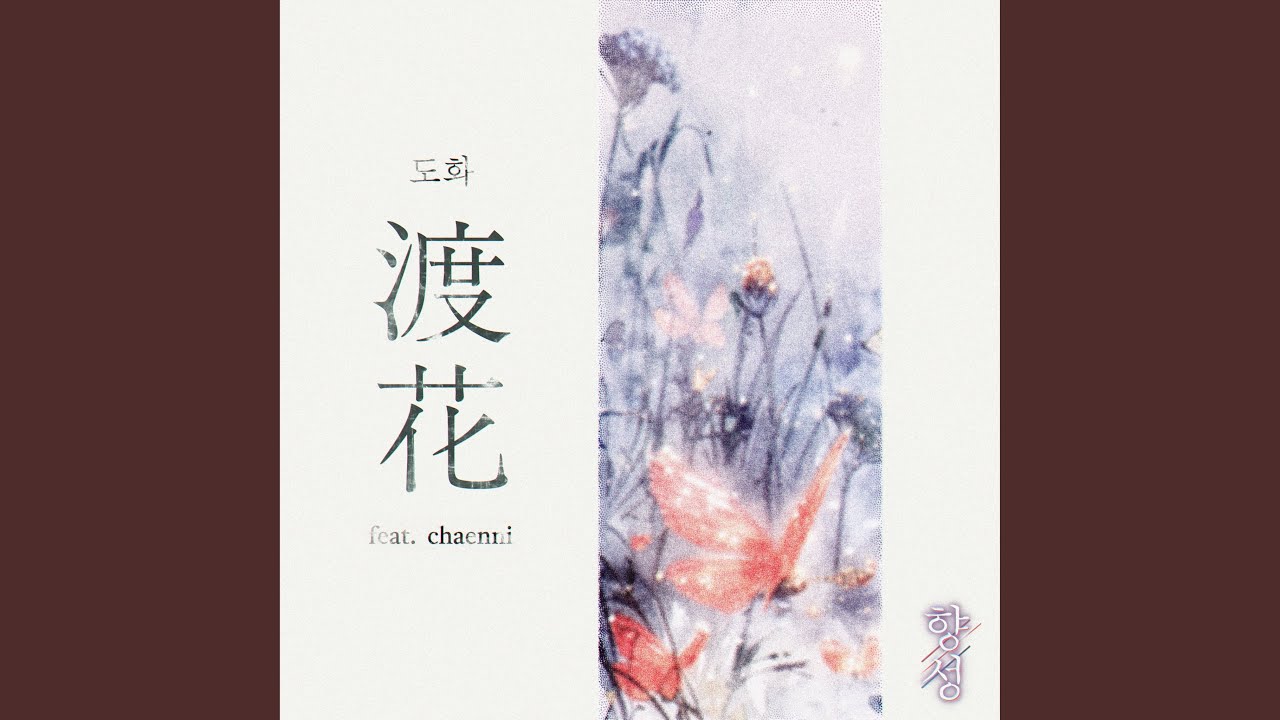 Walk a Flower (feat. chaenni)