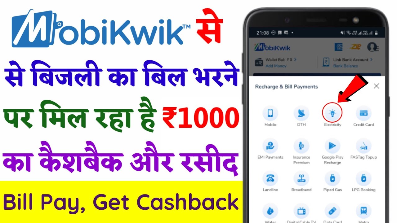 How to Pay Electricity Bill Online and Get Cashback and Receipt Using Mobikwik?