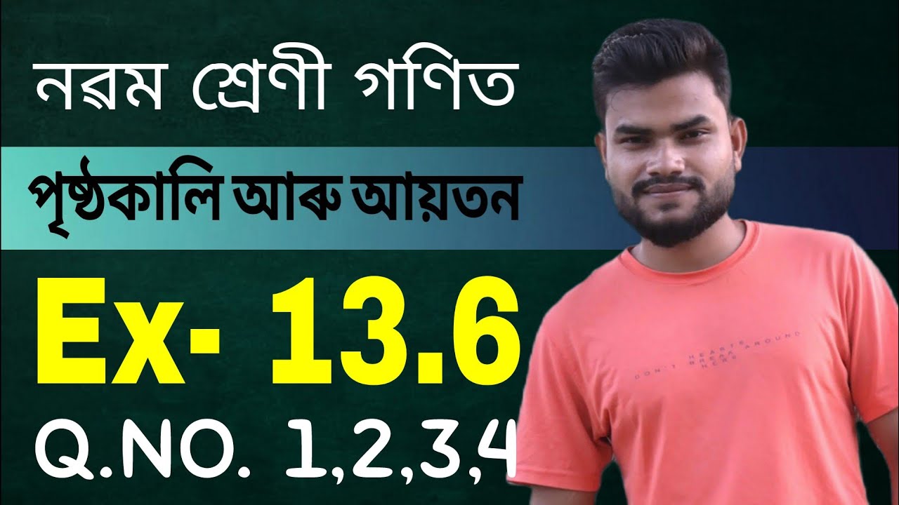 Class 9 Maths Ex- 13.6 Q. No. 1,2,3,4 Solution in assamese