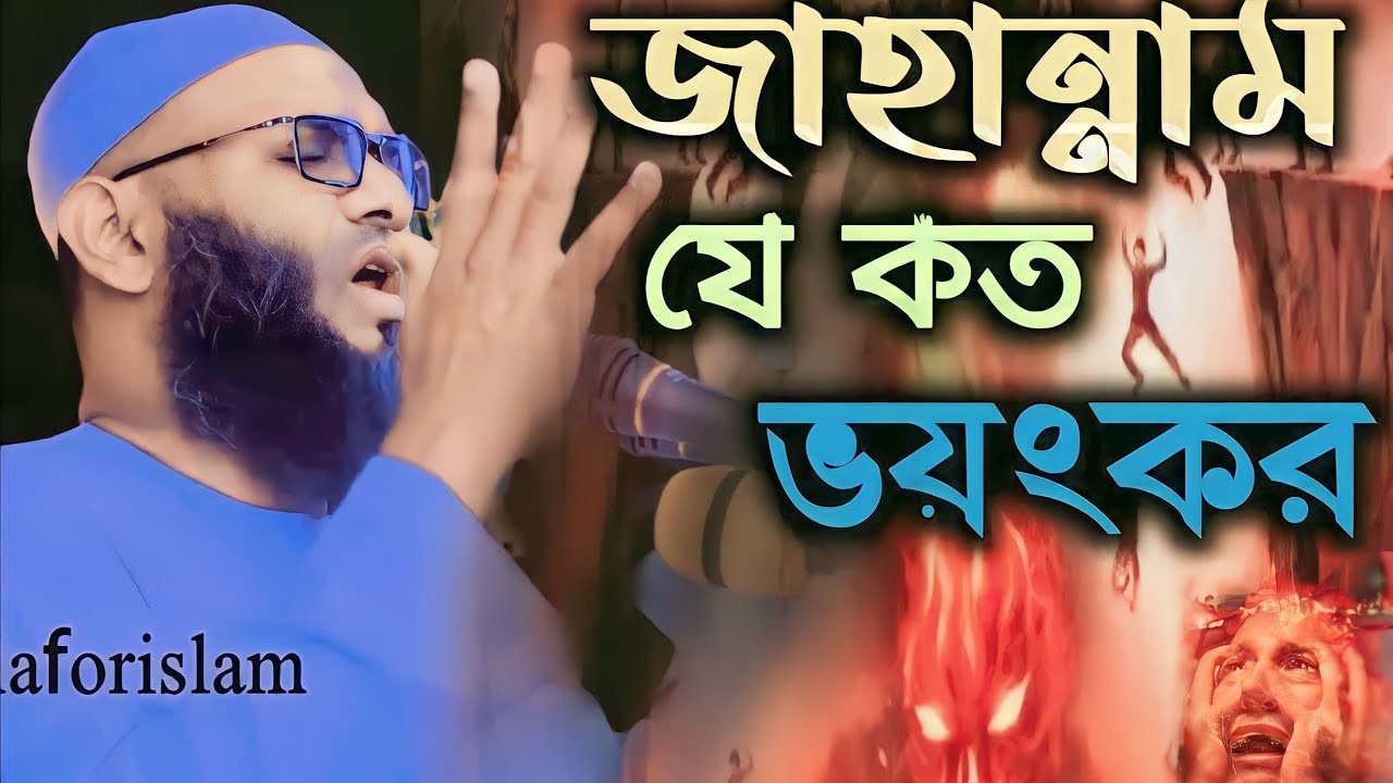 মুফতি ইসহাক মোহাম্মদ আবুল খায়ের চরমোনাই নিউ ওয়াজ ২০২২।Mufti Ishaq Mohammad Abul KhairNew Waz 2022