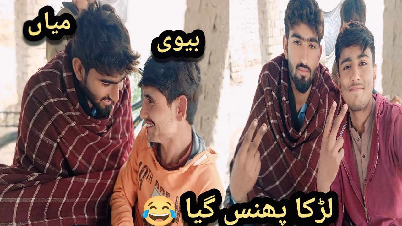 “میاں vs بیوی 😂 لڑکے کا ایسا ریئیکشن کہ ہنسی نہیں رکی | Desi Family Vlog”