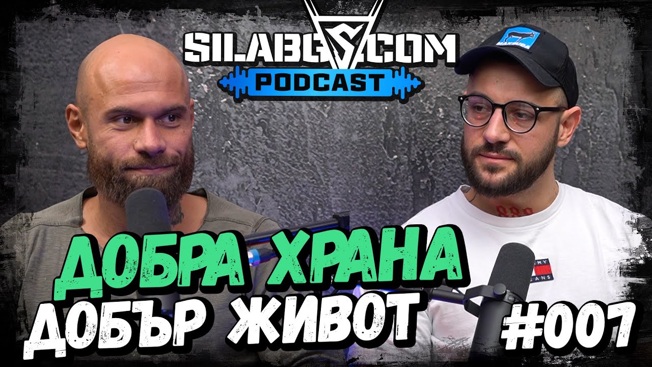 SILABG PODCAST - Генади Генадиев -  Добра храна = добър живот - Сезон 1 - Еп.7