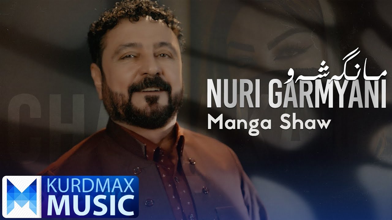 Nuri Garmyani - Manga Shaw | نوری گەرمیانی - مانگە شەو