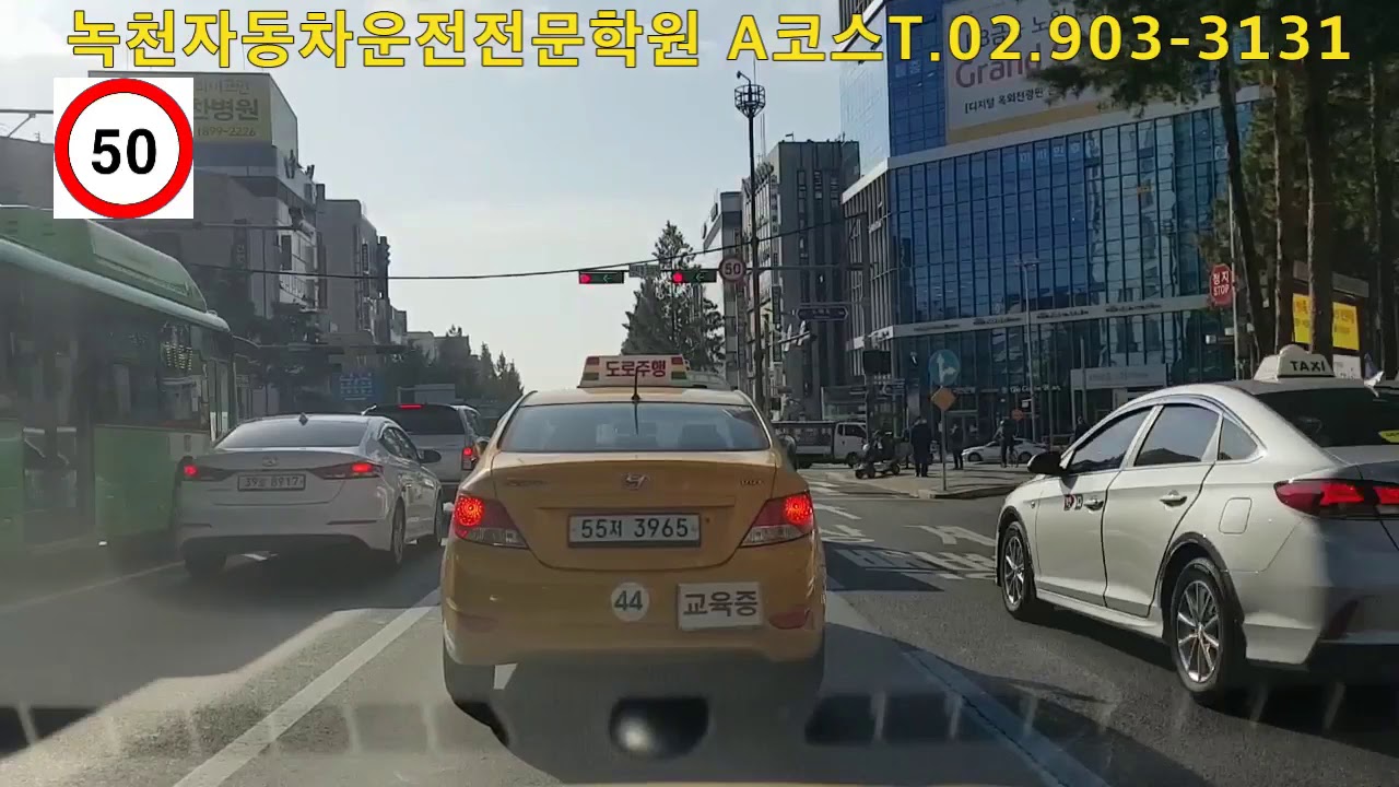 녹천자동차운전전문학원(2종보통)도로주행A코스9033131