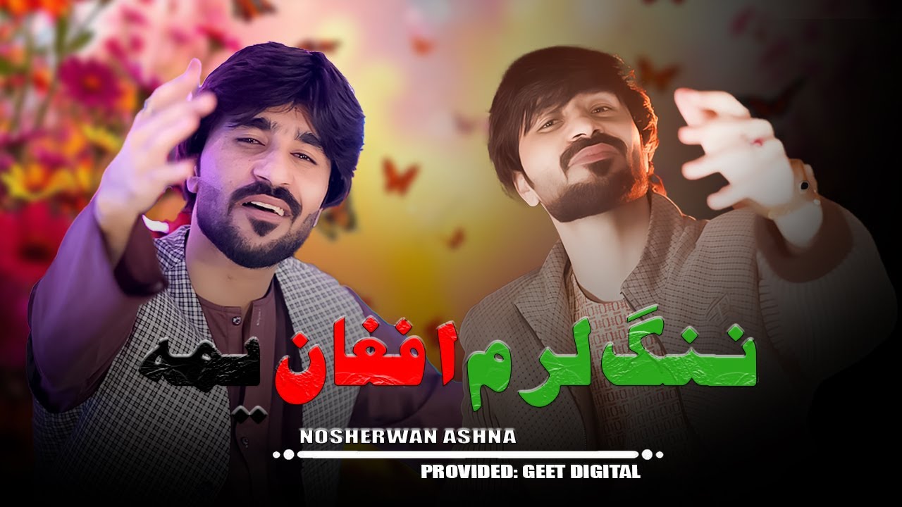 Nang Laram Afghan Yama   | Pashto New Song 2025 | Nosherwan Ashna | Official Music