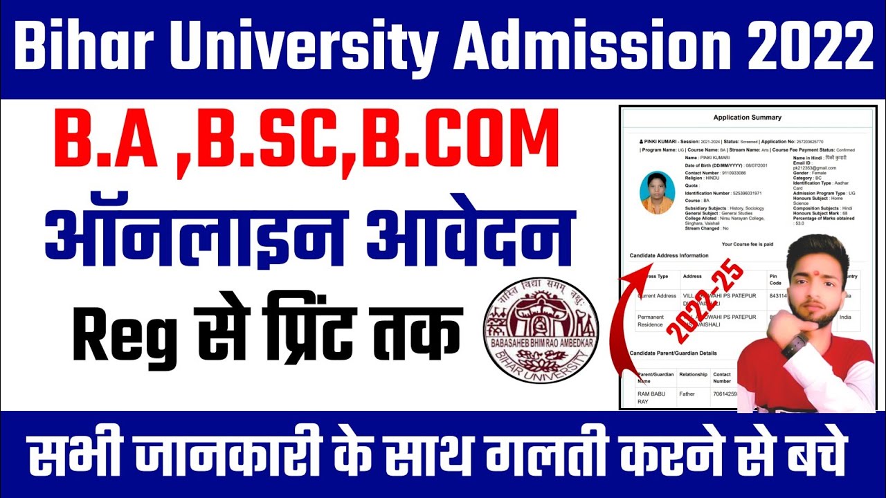 Bihar University Admission 2022|Bihar University Part 1 Admission 2022|BRABU Online 2022|Brabu