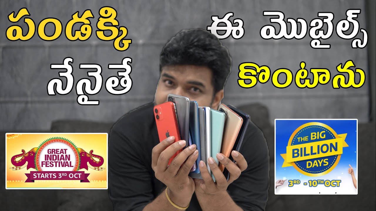 సేల్స్ లో  నేనైతే ఈ మొబైల్స్ కొంటాను || Prasadtechintelugu