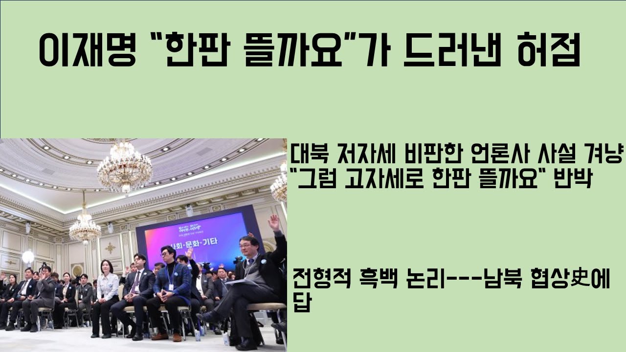 [최병묵의 팩트] 이재명 