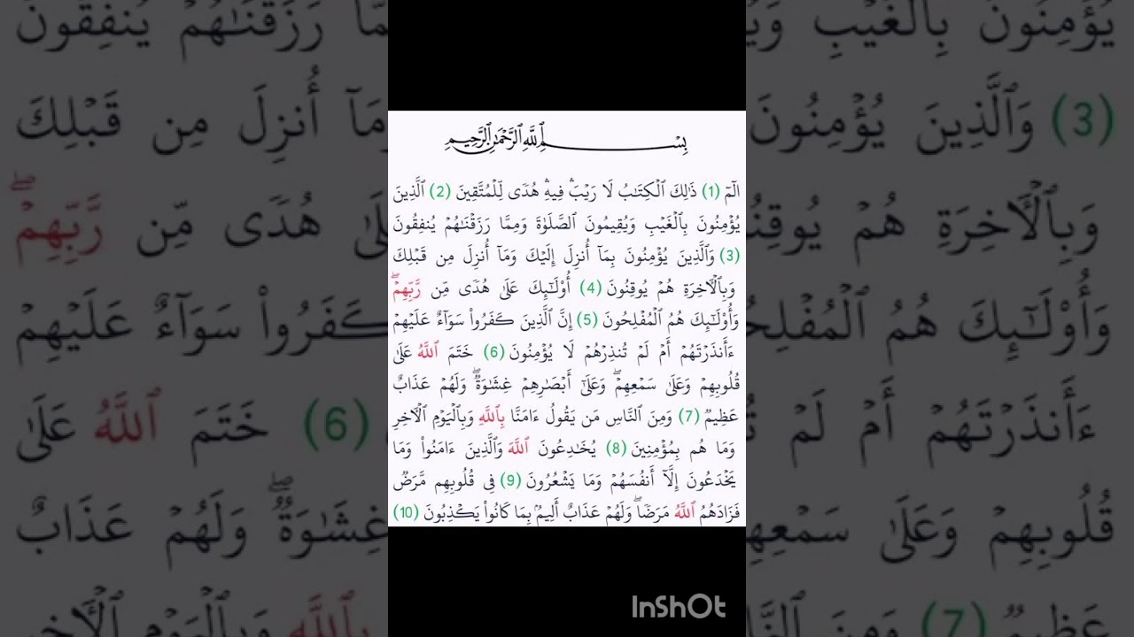 حفظ سورة البقرة من 1 إلى 10 مكررة بالتجويد 