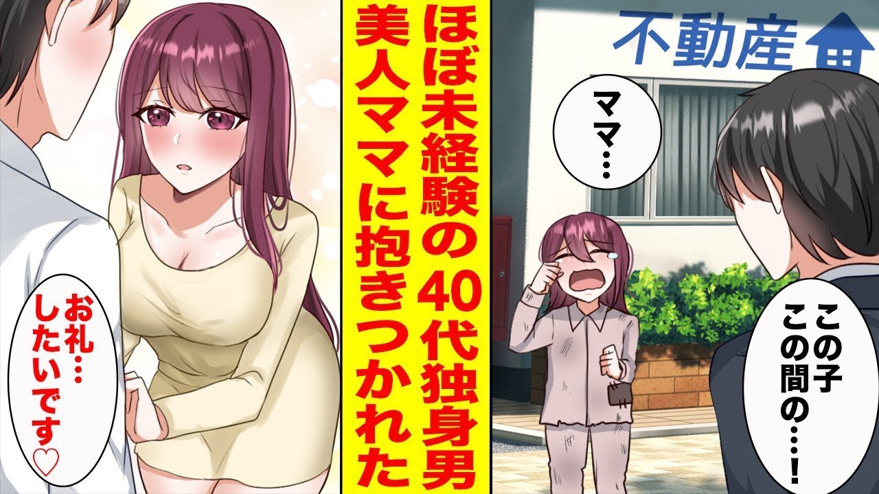 【漫画】貧乏なシングルマザーのアパートを仲介した40代独身の俺。ある日、不動産屋の前でボロボロの女の子が泣いていて…ほか【まとめ】【胸キュン漫画ナナクマ】【恋愛マンガ】