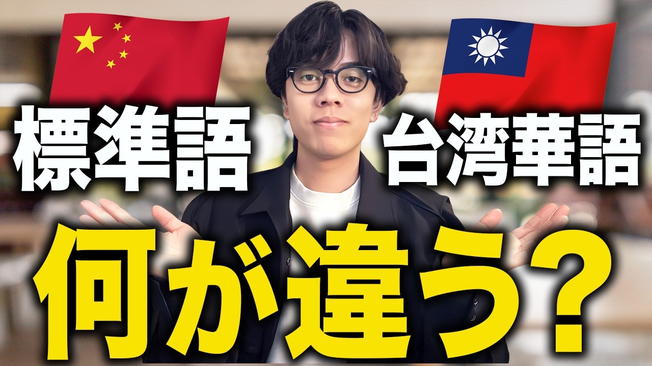 【初心者向け】中国語を勉強する前に絶対に知っておくべきこと3選