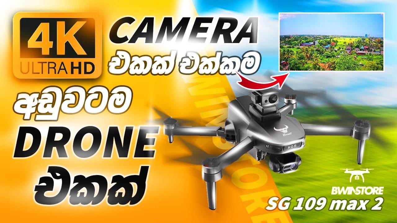 How to Use Sg 109 max 2 Gps Drone And Unboxing in sri lanka lowBudget camera drone sinhala gps drone