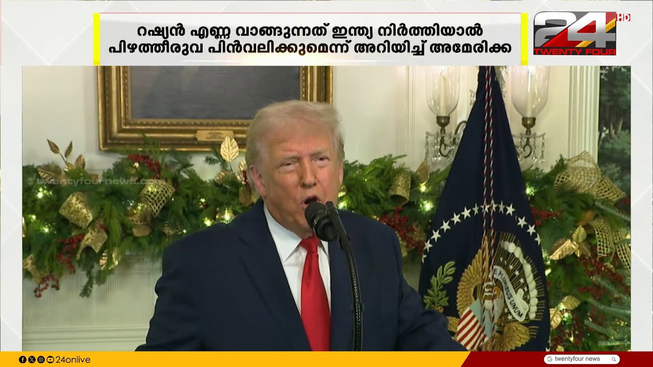 'ഇറാനിൽ നിന്നും എണ്ണ വാങ്ങുന്നതിനു പകരം ഇന്ത്യയ്ക്ക് വെനസ്വേലയിൽ നിന്നും എണ്ണ വാങ്ങാം'