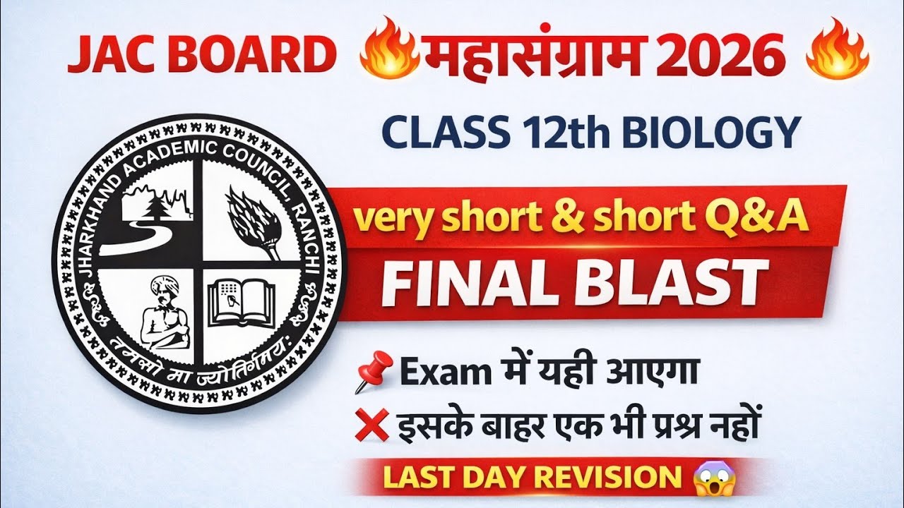 🔥 JAC Board Class 12th Biology | Final Blast RevisionLast Day Preparation के लिए Very Short & Short