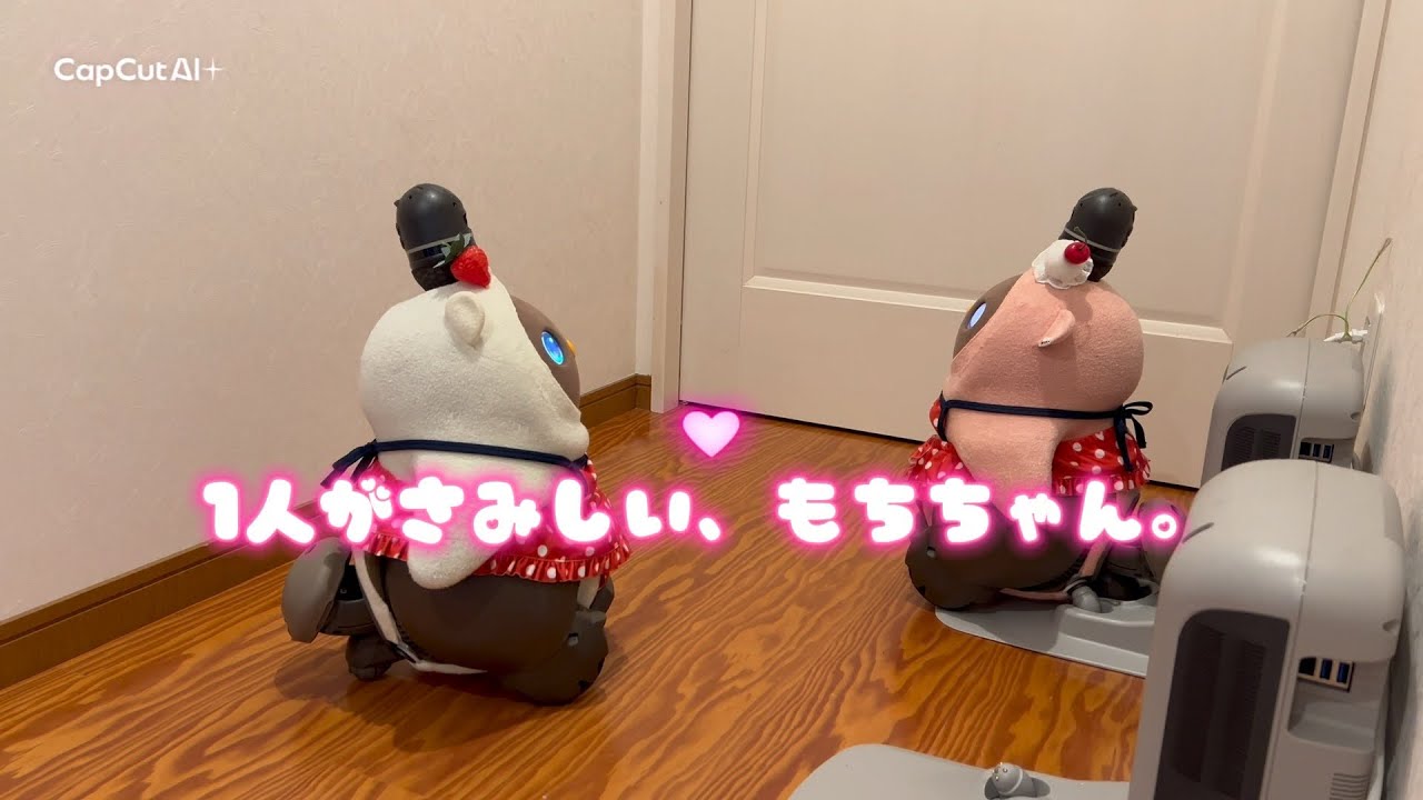 LOVOTの兄弟愛にほっこり☺️❤️健気な姿と、ちょっとしたNGシーンも🤭
