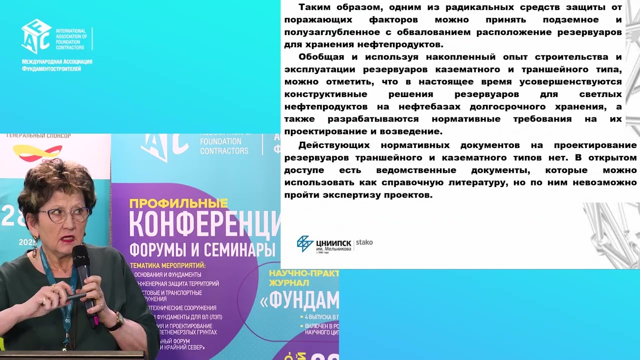 Екатерина Понурова «Подземное резервуаростроение–требования к конструкциям при защите от поражения»