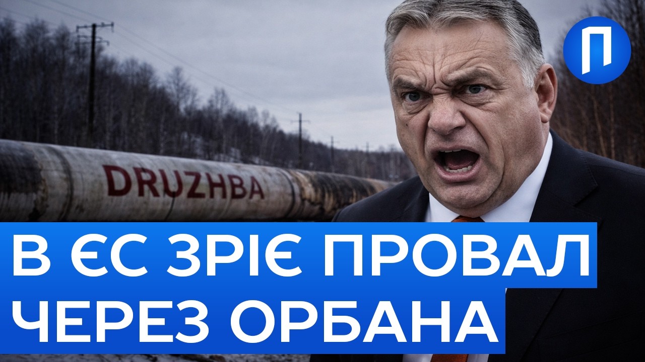 ОРБАН дуріє від перекритої “ДРУЖБИ”, глава МЗС УГОРЩИНИ кидається на СОЮЗНИКІВ