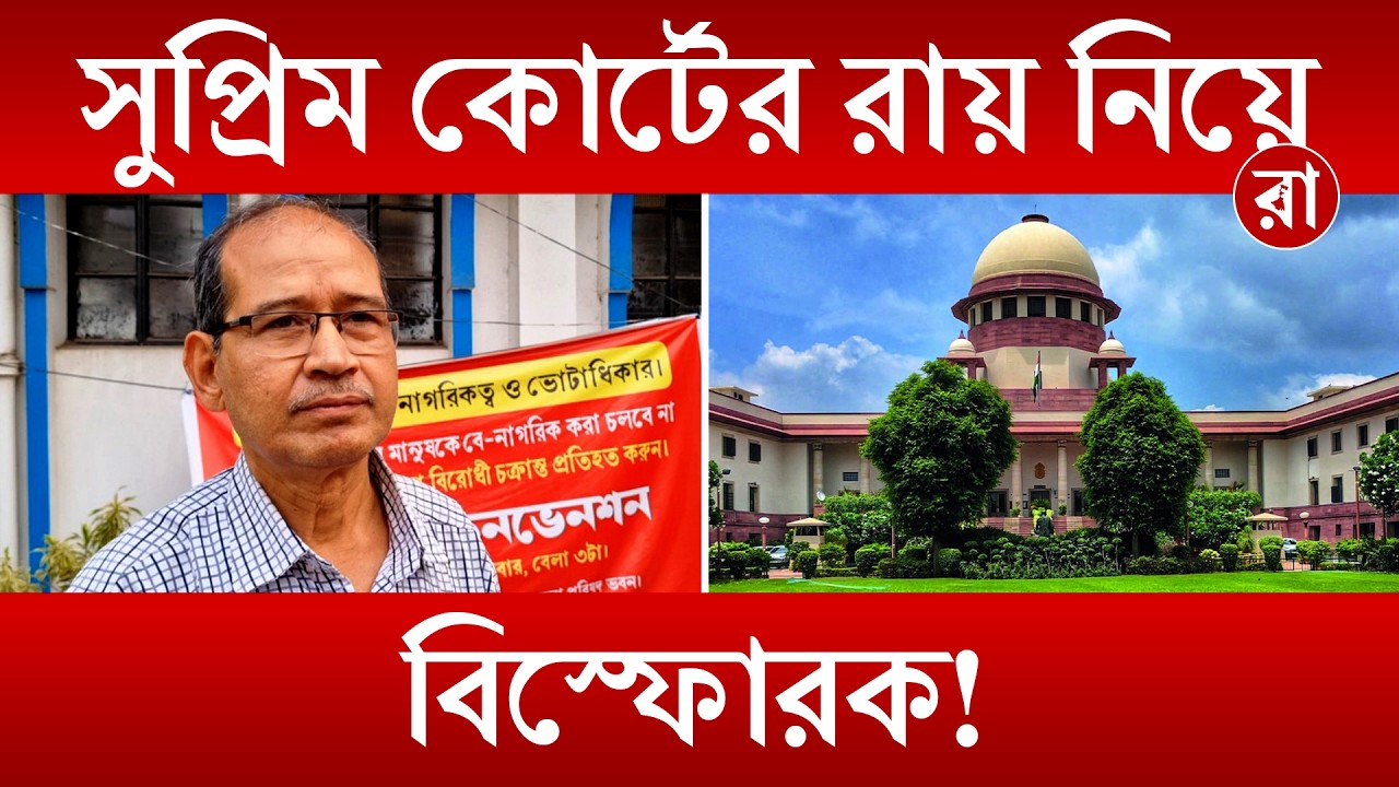 Election News | সুপ্রিম কোর্টের সিদ্ধান্তে ভোগান্তি— ক্ষোভ সাধারণের | Rajya